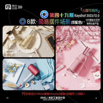 第四十九期keyshot简易摆件场景源文件ks简易几何万能模板场景KSP