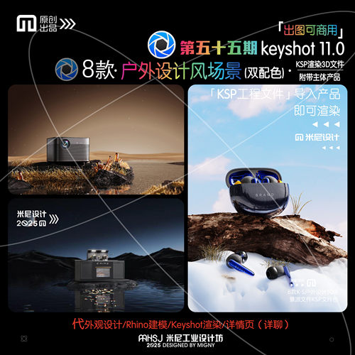 第五十五期keyshot户外设计风场景源文件ks草丛河流沙漠场景KSP
