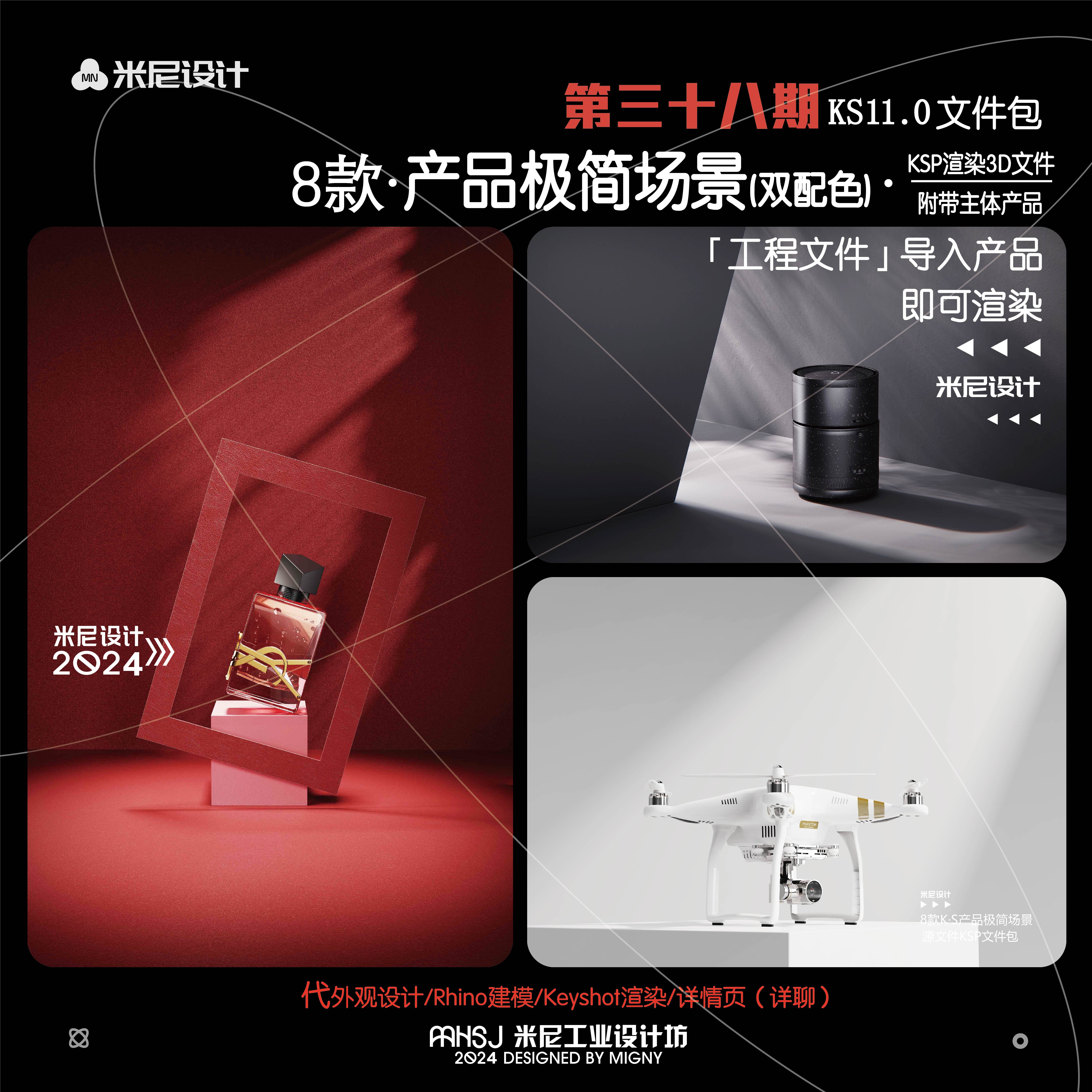 第三十八期keyshot产品极简场景源文件ks产品简易展示渲染场景KSP 商务/设计服务 数码/电脑产品设计 原图主图