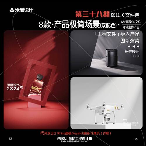 第三十八期keyshot产品极简场景源文件ks产品简易展示渲染场景KSP