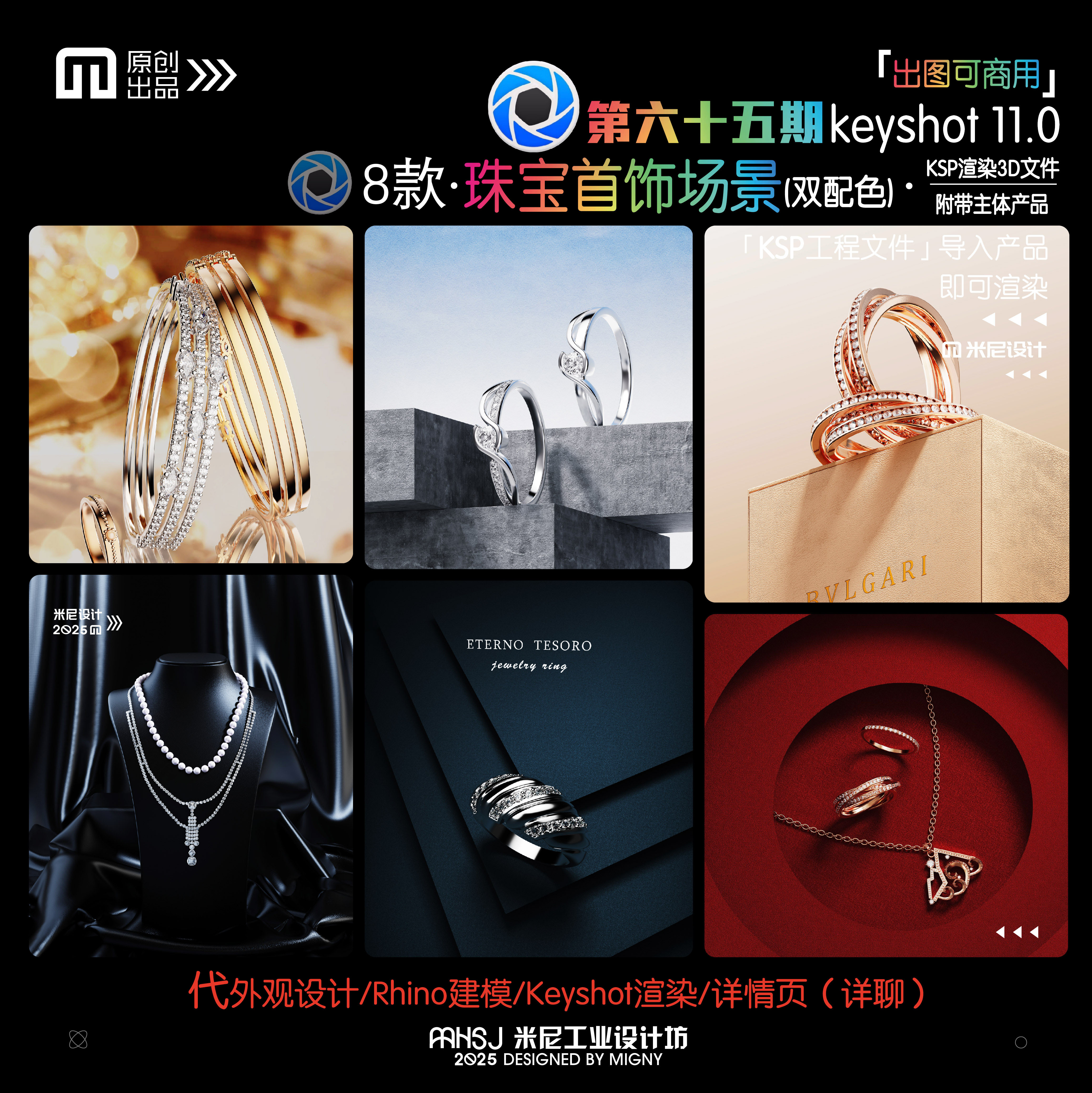 第六十五期keyshot珠宝首饰场景源文件ks项链戒指手镯渲染场景KSP