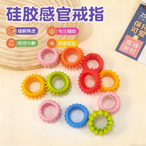 FidgetToys硅胶解压感官戒指