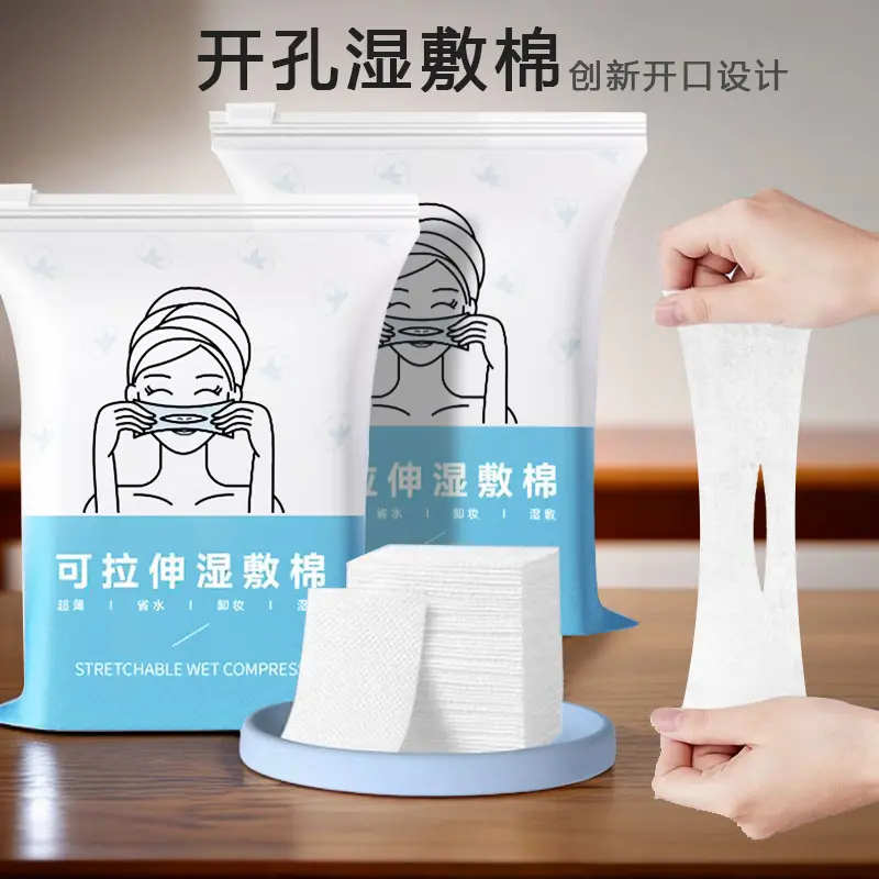 湿敷棉开孔款可拉伸湿敷化妆棉开口湿敷巾卸妆敷脸超薄省水透气,彩妆/香水/美妆工具,化妆/美容工具,淘宝优惠券,粉丝福利购,淘宝优惠卷