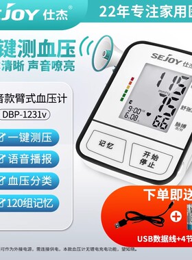 仕杰血压计DBP-1231v血压测量仪家用血压计血压测量仪血压计