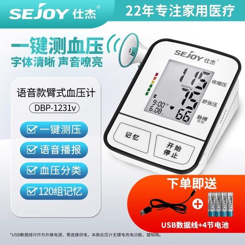 仕杰血压计DBP-1231v血压测量仪家用血压计血压测量仪血压计