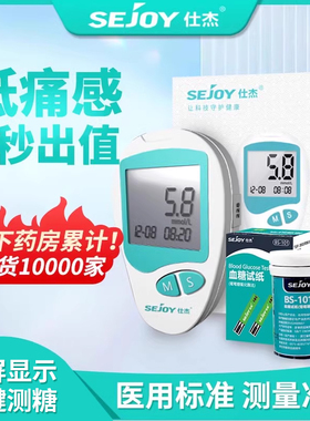 仕杰血糖试纸BS-101测试血糖家用血糖测量仪BG102旗舰店血糖仪