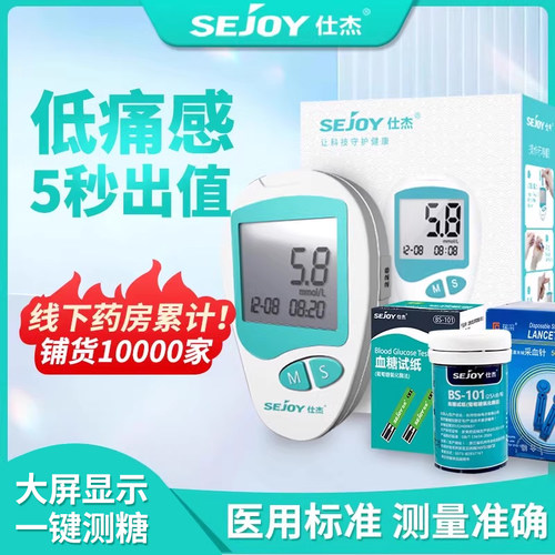 仕杰血糖测试仪测试血糖家用血糖测量仪BG102旗舰店血糖仪