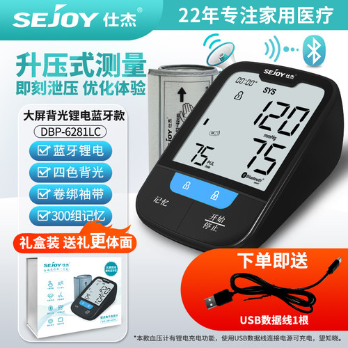 仕杰电子血压计四色背光