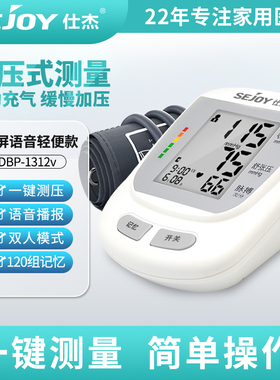 仕杰血压计DBP-1312v血压测量仪家用血压计血压测量仪血压计