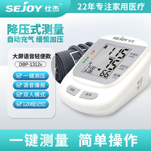 仕杰家用血压计电子医用上臂