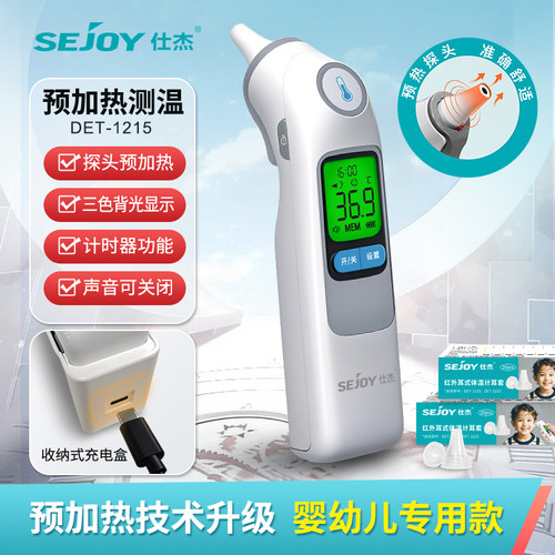 仕杰预加热红外耳式体温计家用医用耳温枪背光夜间可视语音蓄电