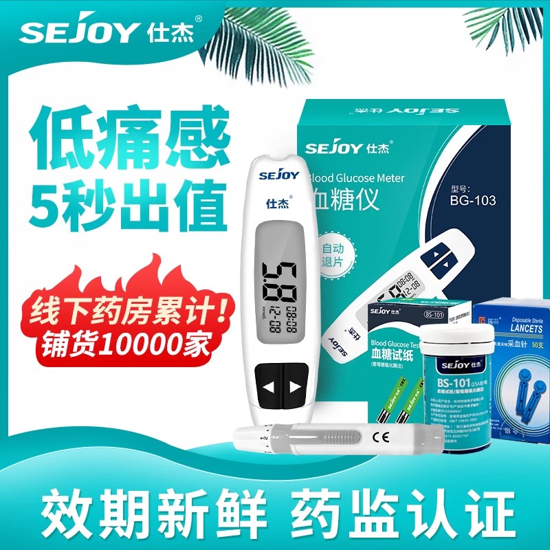 仕杰血糖试纸BS-101测试家用