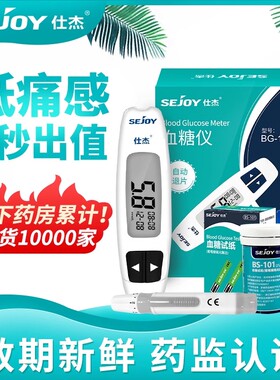 仕杰血糖仪动态血糖测试仪家用BG103血糖试纸BS101测试血糖测量仪