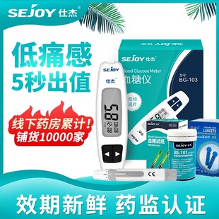 仕杰血糖仪动态血糖测试仪家用BG103血糖试纸BS101测试血糖测量仪
