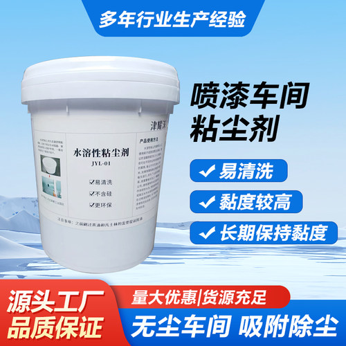 无尘喷漆房水溶性常温粘尘剂涂料