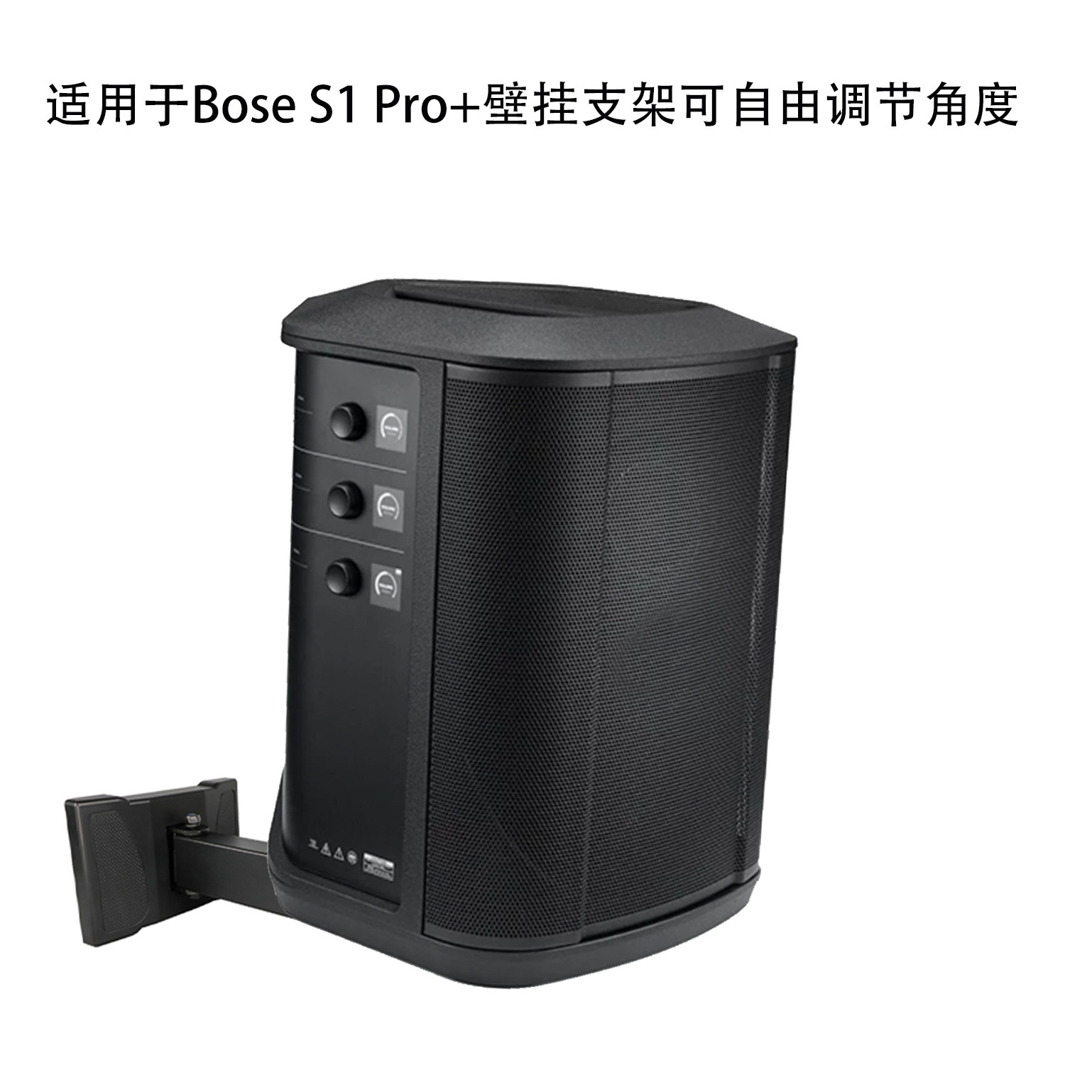 适用于Bose博士 S1 Pro+音响室内墙面挂架舞蹈厅音箱悬空壁挂支架