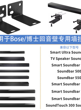 适用于BOSE 950 900 850 550 700 300 650 回音壁音箱专用墙挂架