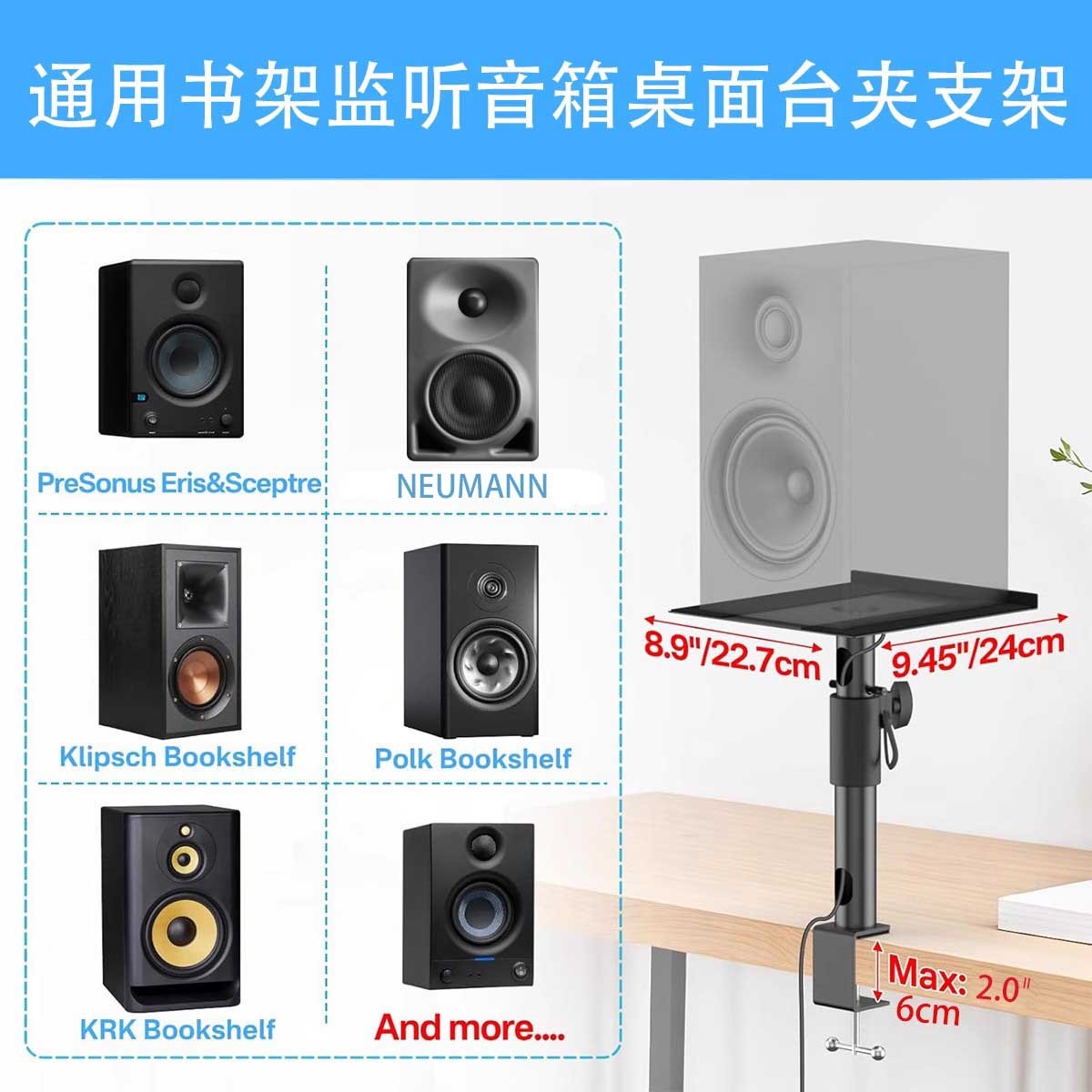 适用于JBL 先锋 亚当 5 6 7 英寸发烧友音箱桌面托盘伸缩台夹支架