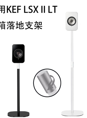 适用KEF LSX II LT电脑音响hifi音箱伸缩支架扬声器金属落地脚架