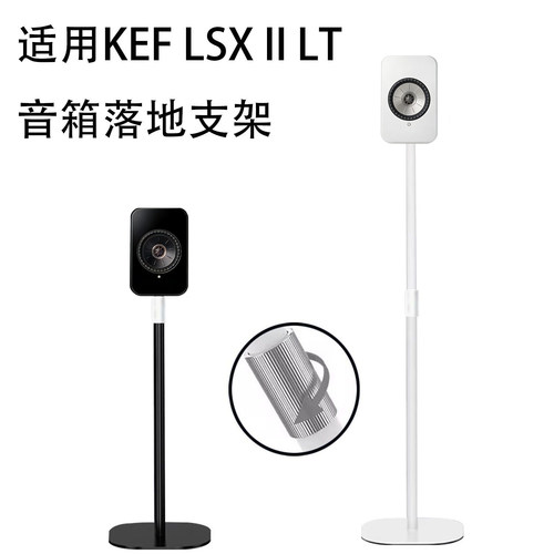 适用KEF LSX II LT电脑音响hifi音箱伸缩支架扬声器金属落地脚架