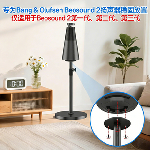 适用于B&O BeoSound1/2/3balance HIFI音箱落落地支架bo音响脚架