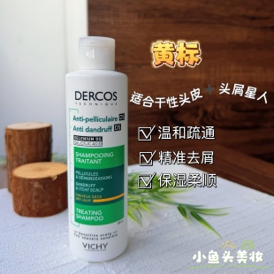 薇姿去屑滋润黄标洗发水200ml舒缓干性头皮二硫化硒滋养洗发露