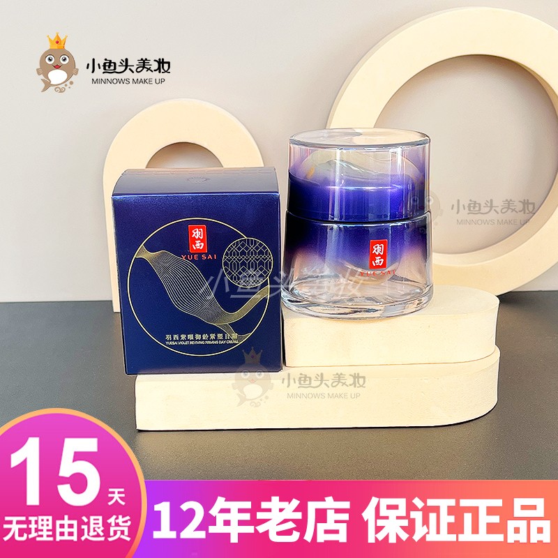 羽西专柜正品人参紫曜御龄紧塑日霜50ml提拉紧致面霜乳霜至28年3