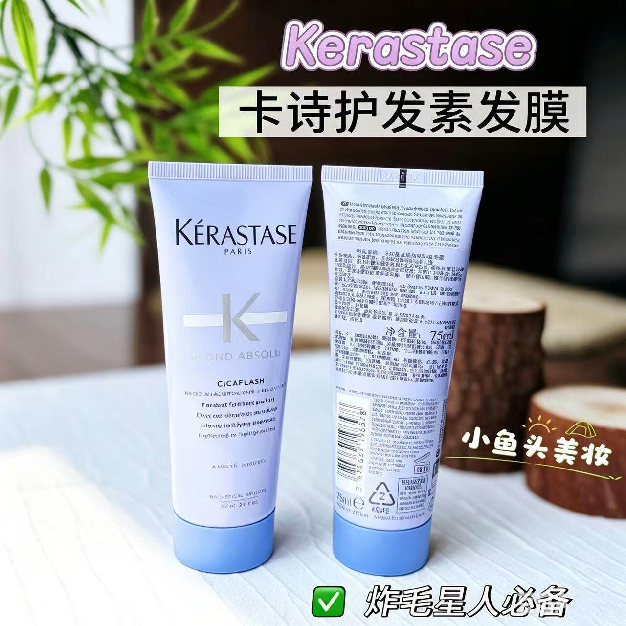 卡诗耀光凝色护发素75ml中样图片