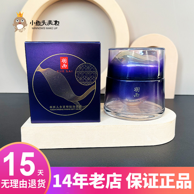 羽西正品人参紧塑轻润乳霜五重胜肽50ml滋润保湿日霜新款28年7
