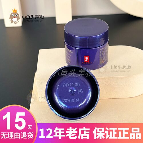 羽西紫曜修护提拉紧致晚霜小样