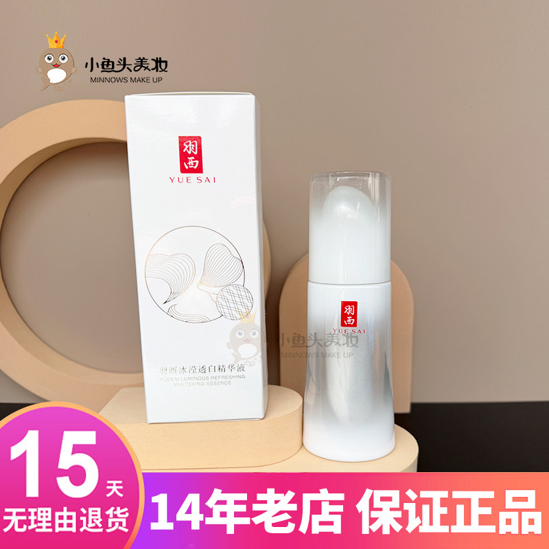 羽西化妆品专柜白芍悦白水滢精华液30ML盈透提亮肤淡斑至27年2月