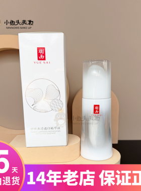 YUE-SAI/羽西美白淡斑美白淡斑