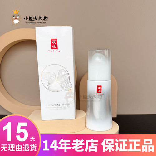 YUE-SAI/羽西美白淡斑美白淡斑