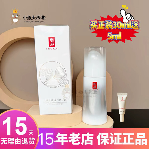 YUE-SAI/羽西美白淡斑美白淡斑