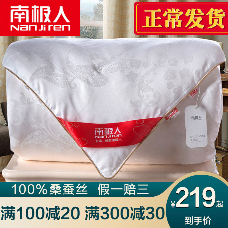 南极人100%桑蚕丝空调被春秋被冬 被子 被子