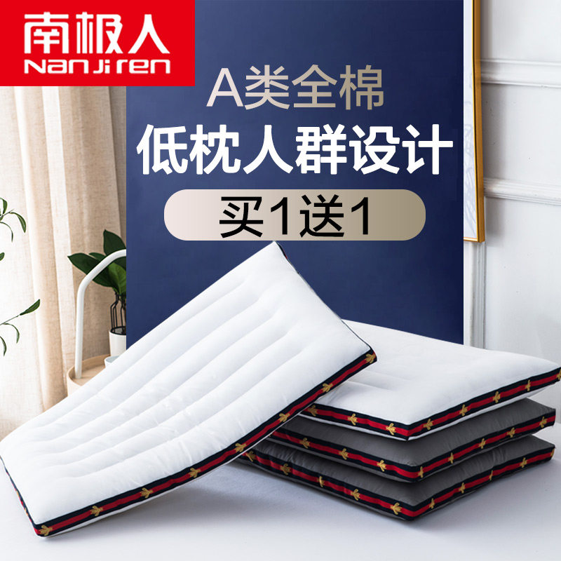 南极人全棉枕头低软枕芯家用成人儿童单人双人护颈枕矮薄枕一对装