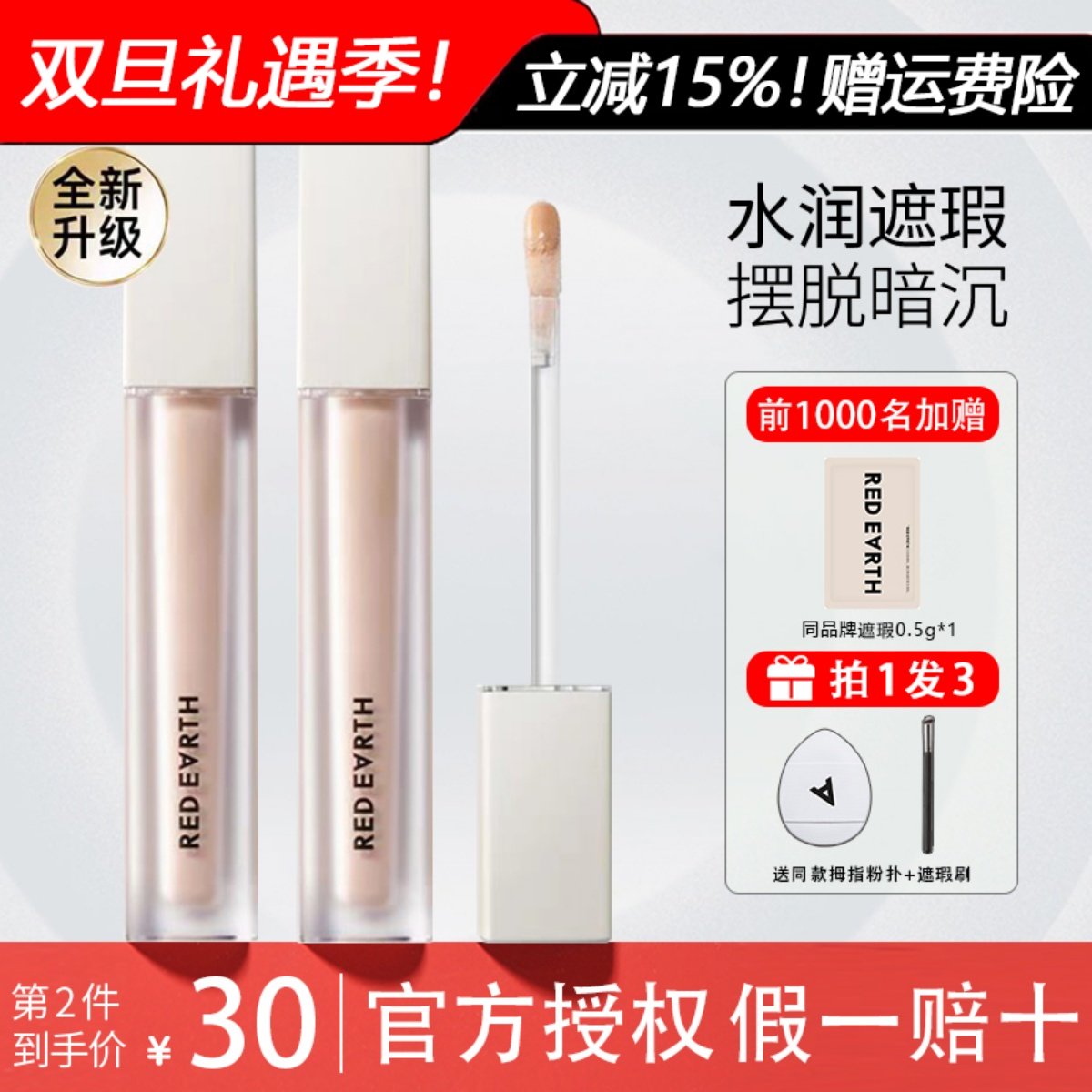 拍1发4!24h现货速发红地球遮瑕乳