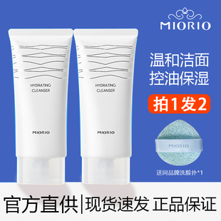 MIORIO米澳拉润颜洁面乳泡沫慕斯洗面奶女敏感肌深层清洁温和毛孔