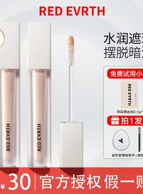 【Goss联名】Redearth红地球遮瑕乳液提亮遮盖斑点痘印黑眼圈泪沟