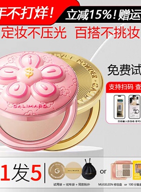 嘉利玛金币粉饼控油定妆持久蜜粉饼散粉遮瑕补妆不脱妆嘉丽玛正品