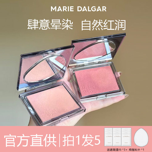 咨询59！正品现货玛丽黛佳腮红