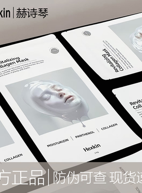 HEXKIN赫诗琴胶原蛋白灌注面膜韩国补水保湿抗皱官方旗舰店正品