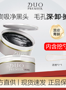 DUO卸妆膏黑头净护深层清洁肌肤淡纹透亮保湿毛孔专用顽固黑头