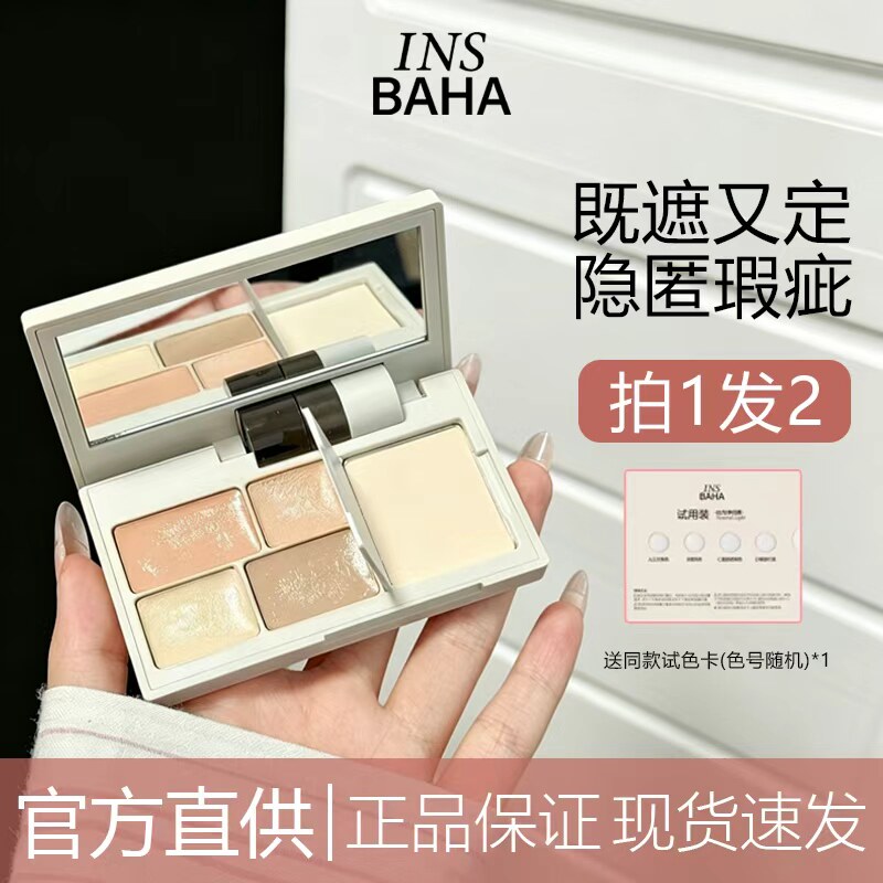 下单送试色卡原色波塔遮瑕盘