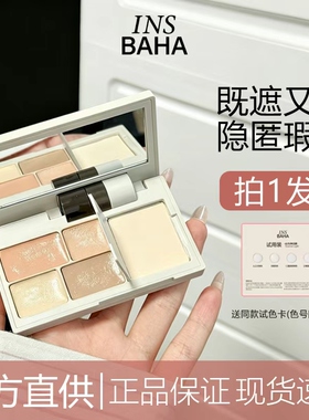 下单送试色卡原色波塔遮瑕盘