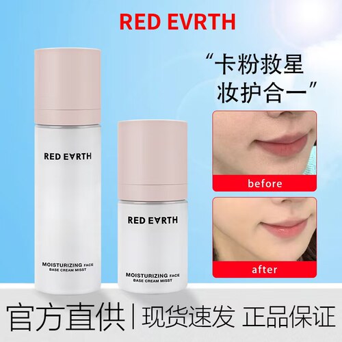 咨询好价！红地球贴贴面霜喷雾
