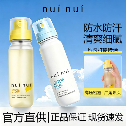 可上飞机能上高铁防晒喷雾