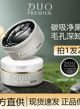 咨询好价DUO卸妆膏合集现货速发