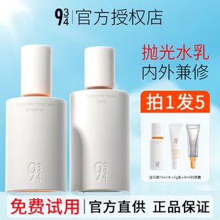 943/934磨皮水乳酵母控油嫩肤舒缓保湿抛光清爽油皮护肤品女套装