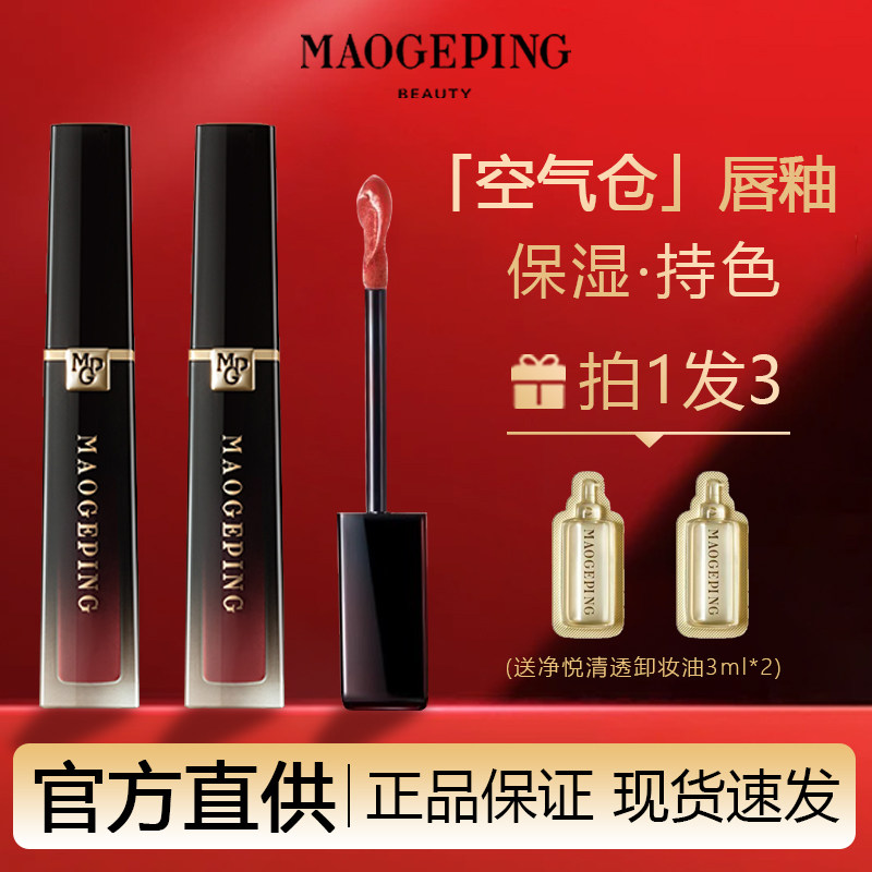 毛戈平空气仓唇釉唇霜泥小众品牌女平价学生口红正品丝绒哑光801
